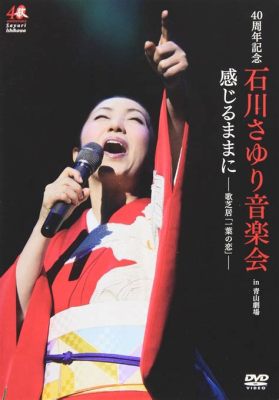  石川恋的秘密演唱會：在東京夜空中綻放的愛情與音樂